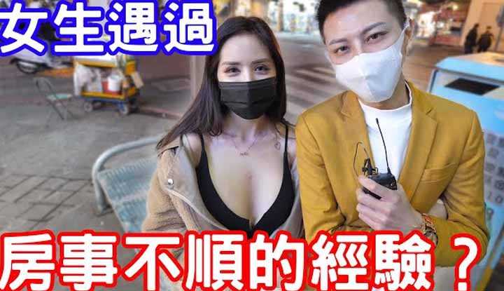 [小哥哥艾理][2021-11-23] 实测女生房事不顺的经验！这些点让女生超扣分？ ！