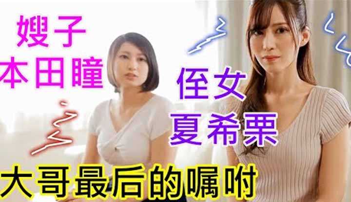 [鉴黄老司机][2022-02-27] 大哥出了意外，嫂子和侄女前来投靠，每天都要吃十全大补丸才能勉强撑起这个家！