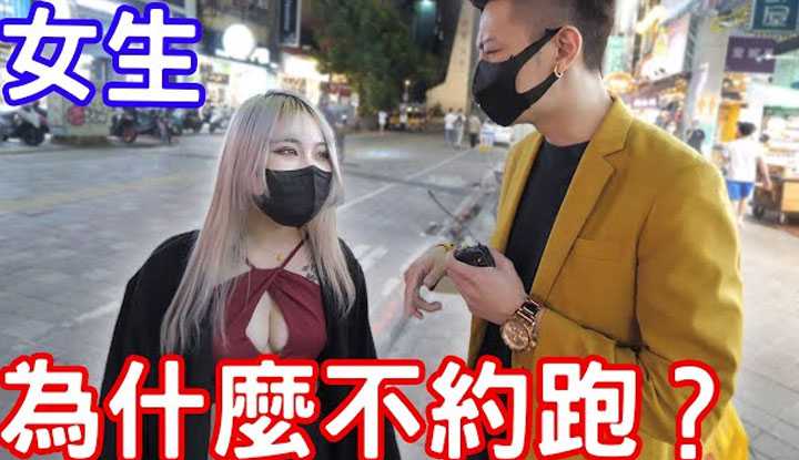 [小哥哥艾理][2021-11-09] 实测女生为什么不约跑？内心想法大公开！