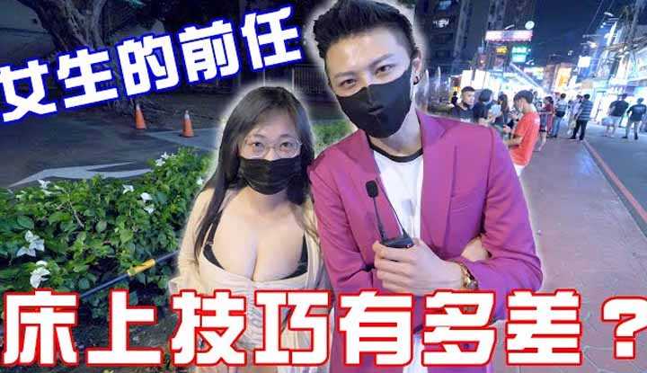 [小哥哥艾理] 实测女生的前任床上技巧有多差？