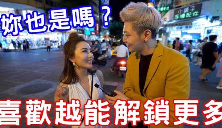 [小哥哥艾理][2021-10-30] 实测女生喜欢你居然能解锁更多姿势？