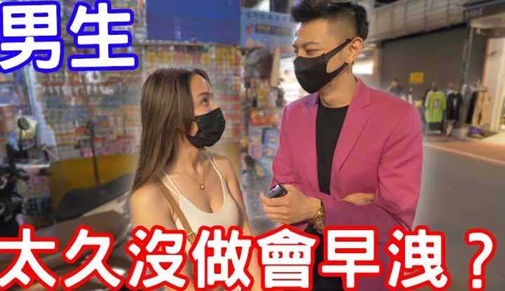 [小哥哥艾理][2021-10-26] 实测男生太久没做会早泄？