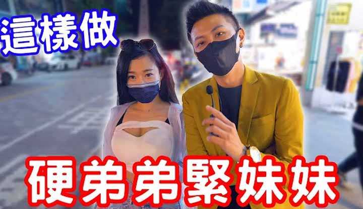 [小哥哥艾理][2021-10-19] 硬弟弟，紧妹妹，原来可以这样练？