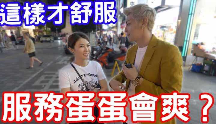 [小哥哥艾理][2021-10-16] 实测女生有服务蛋蛋的经验？这样才会爽？ ！