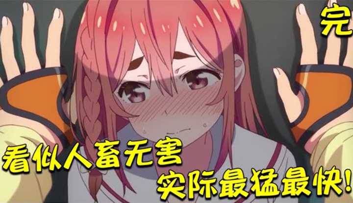 [动画屋泡芙呢][2020-10-01] 撒！一人舔一口，都是"女朋友"! 新后宫看似人畜无害，车速最猛最快啊!!!《租借女友/出租女友》第一季. 完