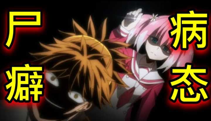 [动画屋泡芙呢][2020-12-11] 疯狂女孩每晚和死去男友的尸体XX，真相让人毛骨悚然！ 《无能的奈奈/无能力者娜娜》