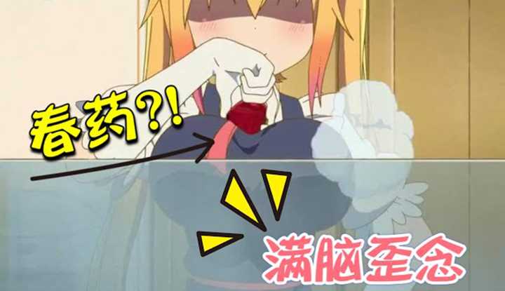 [动画屋泡芙呢][2021-07-09] 欧派龙女仆把药混入情人巧克力，谁知道主人差点对小萝莉动手！福利搞笑番《小林家的龙女仆》下