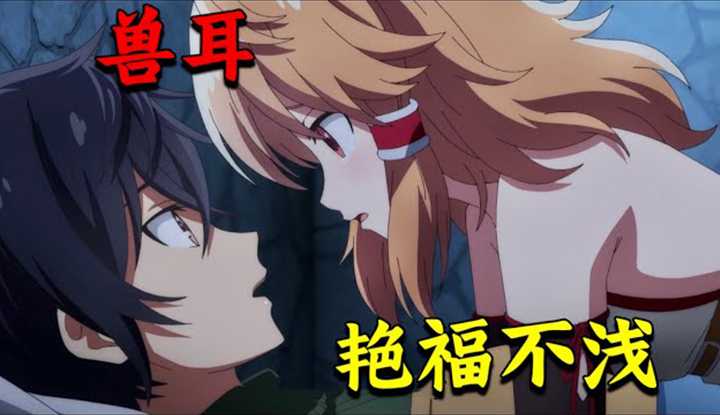 [动画屋泡芙呢][2021-11-21] 艳福不浅! 学霸男主穿越异世界到处留情, 拯救被软禁的兽耳娘再收服天才小老师！龙傲天日漫爽番《精灵幻想记》