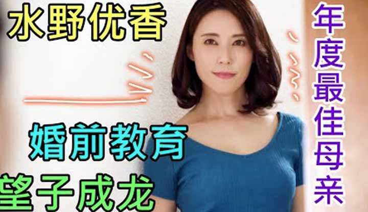 [鉴黄老司机][2022-04-05] 儿子结婚的前一夜，母亲开启授业模式～