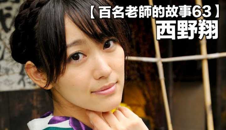 [爱吃西瓜的鉴黄师童童][2020-01-07] 【百名女优的故事63】出道15年，公认的国民人妻，引退作品都不忘为暗黑界挖掘人才，西野翔（Nishino Shou）