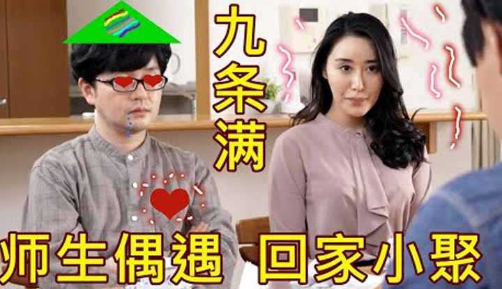 [鉴黄老司机][2022-01-19] 女教师在街头偶遇穷困潦倒的男学生，带回家里精心照顾，丈夫表示很支持！