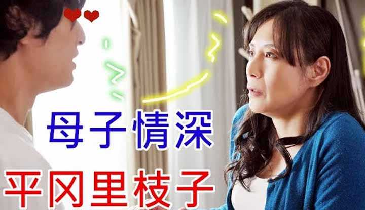 [鉴黄老司机][2022-03-29] 少年被继父嫌弃，母亲用温柔安慰少年受伤的心灵