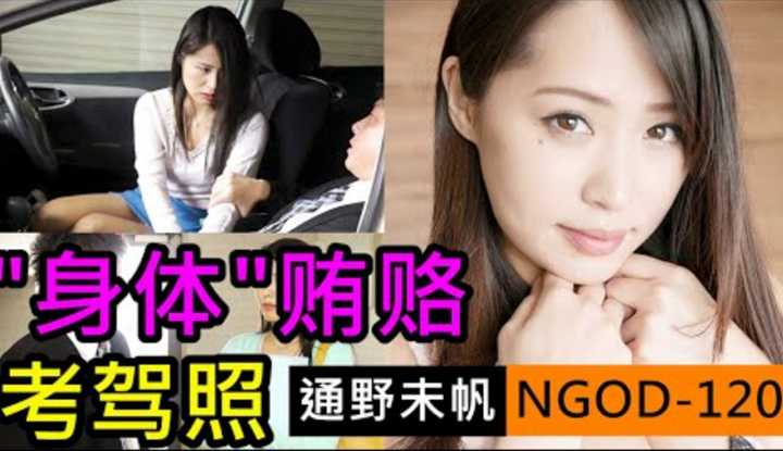 [鉴黄老司机][2021-06-11] 通野未帆 不会开车, 用特殊方法考驾照, 我也想当驾校教练