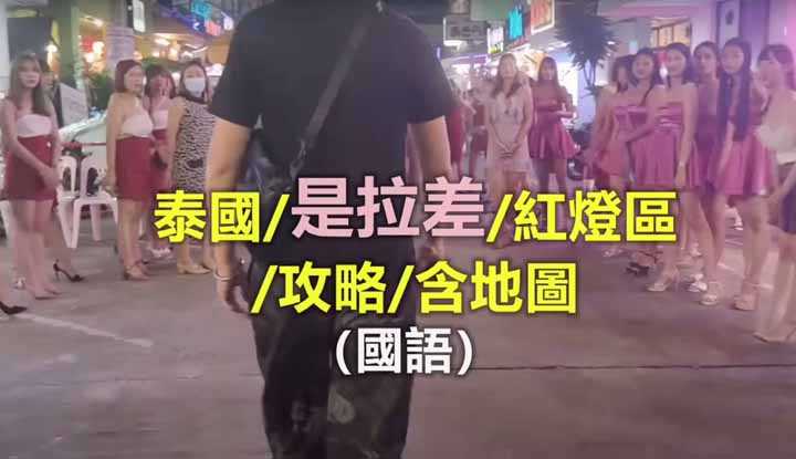 [泰酷假期关生] 泰国/是拉差/日式Snack Bar/探店攻略