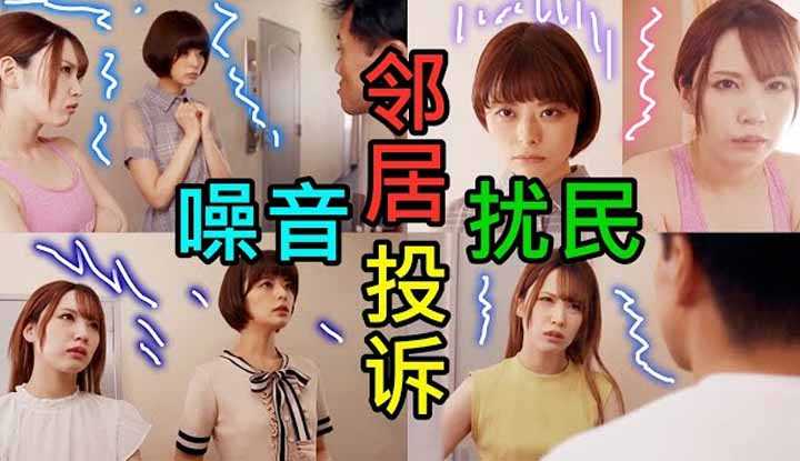 [鉴黄老司机][2021-12-13] 看动作片时声音太大，隔壁邻居多次上门投诉！该如何处理？