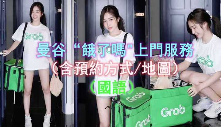 [泰酷假期关生] 曼谷“饿了吗”上门“按摩”服务（含预约方式和地图）