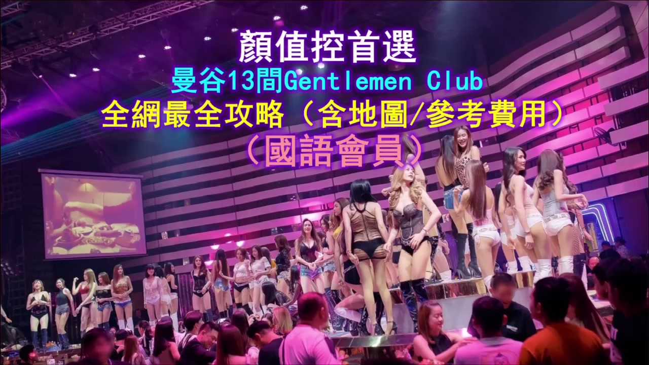 [泰酷假期关生] 曼谷13间会员制俱乐部/全网最全攻略（含地图/参考费用）