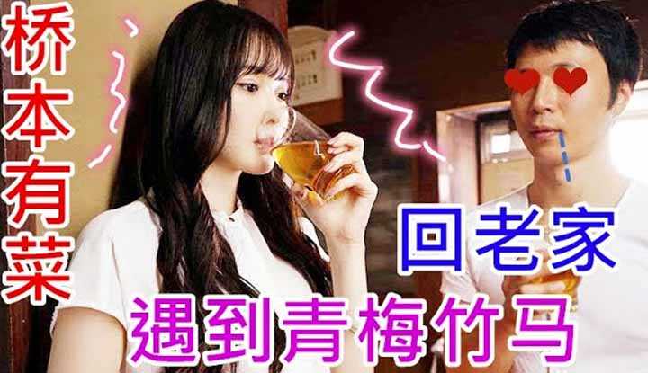 [鉴黄老司机][2022-02-28] 暑假回老家遇见青梅竹马的女邻居，该如何向她表白？