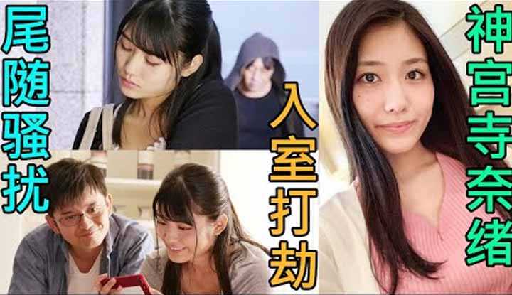 [鉴黄老司机][2021-11-13] 神宫寺奈绪 喜欢在推特上分享私密照，被键盘侠跟踪打搅