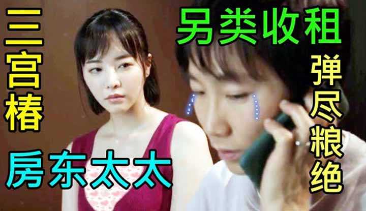 [鉴黄老司机][2022-05-17] 遇见这样的房东，一般人都会弹尽粮绝