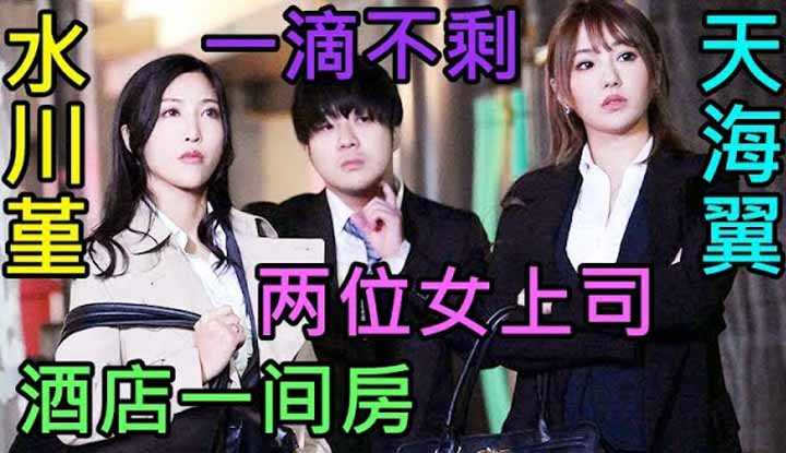 [鉴黄老司机][2022-05-15] 上班苦，上班累，上班还要来受罪！两位女上司，让男职员苦不堪言