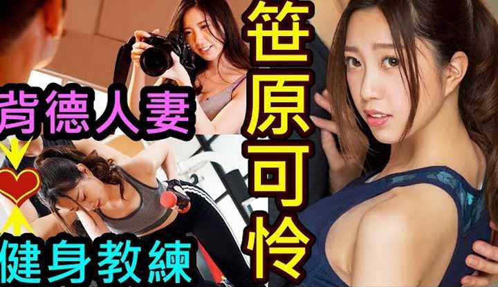 [鉴黄老司机][2021-07-31] 人妻每天都去健身房，把各种姿势动作都来一遍！真幸福！