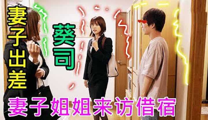 [鉴黄老司机][2022-02-21] 女子去外地出差，拜托姐姐来家里照顾丈夫