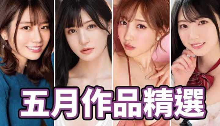 [中指通][2022-05-31] 五月啊五月，中指通的2022五月作品精选!!!