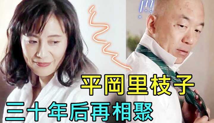 [鉴黄老司机][2022-05-09] 初恋情人三十年后再相会，天雷地火大爆发