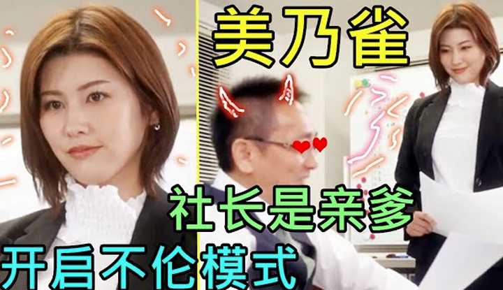 [鉴黄老司机][2022-04-21] 社长万万没想到！女秘书居然是自己失散多年的女儿