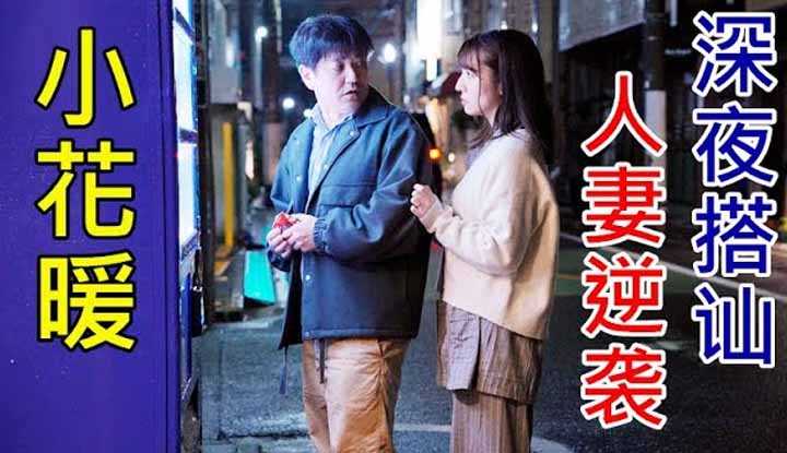 [鉴黄老司机][2022-03-28] 午夜的街头，总能发现一位太太四处找人做运动