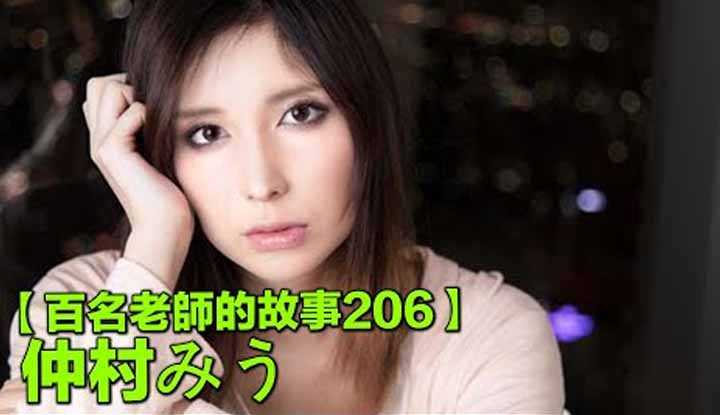 [爱吃西瓜的鉴黄师童童][2022-03-07] 【百名女优的故事206】第八代富江扮演者，货真价实的艺能人，每一部作品都有可能是引退之作，仲村美羽（Miu Nakamura）