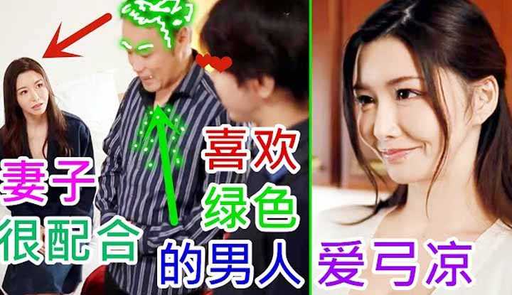 [鉴黄老司机][2022-03-15] 男子立志成为绿灯侠！妻子一开始无奈配合到最后主动要求，男子最终全身绿光，达成了自己的梦想！