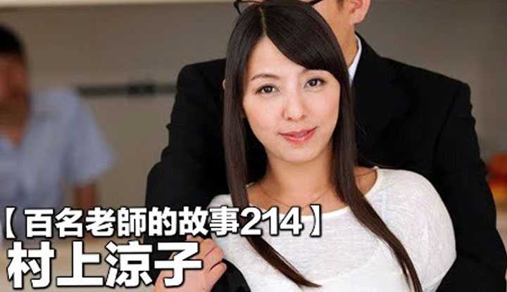 [爱吃西瓜的鉴黄师童童][2022-04-18] 【百名女优的故事214】出道近20年的业界传奇老手，连同行也要对她另眼相看