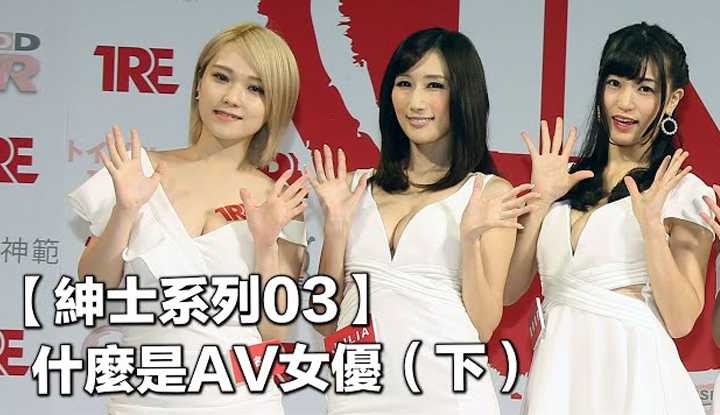 [爱吃西瓜的鉴黄师童童][2019-10-19] 【绅士系列03】什么是日本AV女优（下）