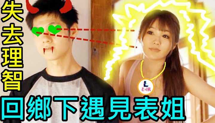 [鉴黄老司机][2021-09-29] 十年未见的表姐，终于长大了