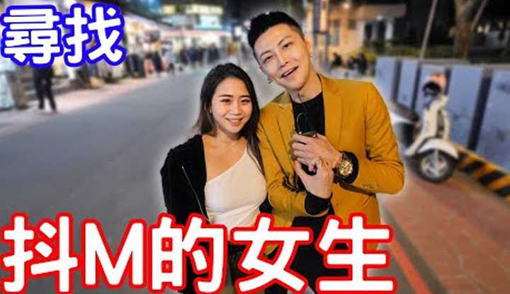 [小哥哥艾理][2022-06-21] 寻找抖M的女生！正妹分享超狂经验？ ！
