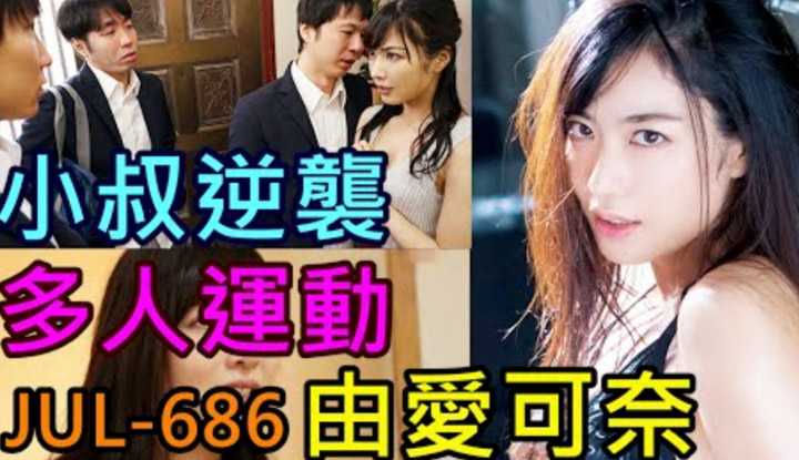 [鉴黄老司机] [2021-09-03] 嫂子太严厉！小叔带同学回家报复，美女嫂子渐渐习惯多人运动【由爱可奈 JUL686】有这样的嫂子真是幸福，学业生活两不误！