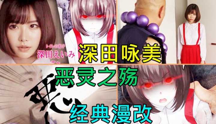 [鉴黄老司机][2022-03-25] 【经典漫改】驱魔人用除魔棒降服厕所女妖