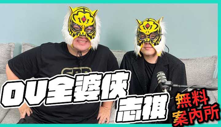 [中指通][2022-06-25] 原来是OV全婆侠的 @志祺七七 X 图文不符 ?!雷姆真人化到底可不可以??