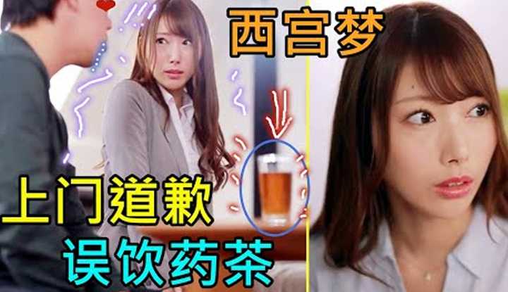 [鉴黄老司机][2022-05-06] 产品质量不合格！女职员上门道歉，误饮十全大补茶