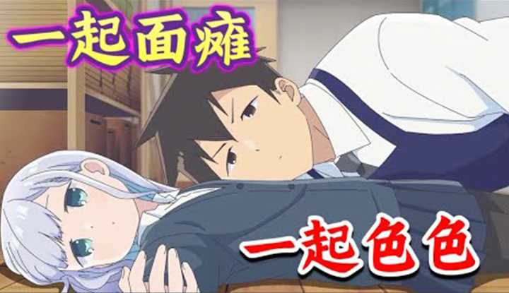 [动画屋泡芙呢][2022-06-24] 最嗨新番! 面瘫男女主比谁都开放, 日日摸来抱去打情骂俏高度撒狗粮！高甜沙雕恋爱新番《测不准的阿波连同学》