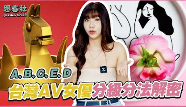 [思春社][2022-06-20] AV女优也分等级！ ？业界都是怎么评断女优的呢？