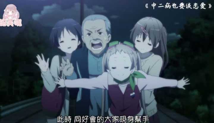 [动画屋泡芙呢][2021-08-22] 高甜！男女主两情相悦, 飞速告白交往签订“契约”！没有第三者无狗血展开超甜恋爱狗粮番《中二病也要谈恋爱》下