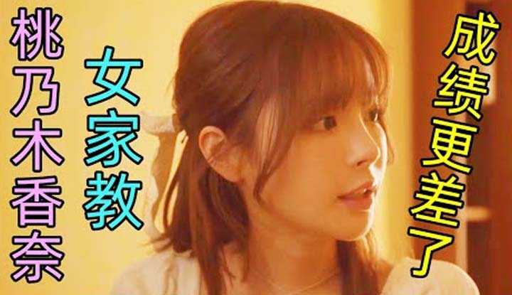 [鉴黄老司机][2022-06-28] 自从请了女家教之后，小伙的成绩越来越差，每天都筋疲力尽 无心学习