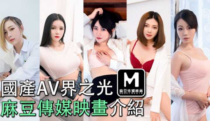 [爱吃西瓜的鉴黄师童童][2020-07-09] 【AV厂商介绍04】国产AV之光，华语区暗黑路上前行的探索者，麻豆传媒