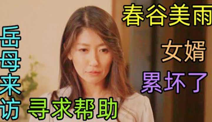 [鉴黄老司机][2022-07-03] 岳母来访求帮忙，热心女婿被掏光，这就是助人为乐的快乐！