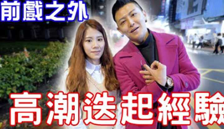 [小哥哥艾理][2022-07-14] 前戏之外！高潮迭起的经验？