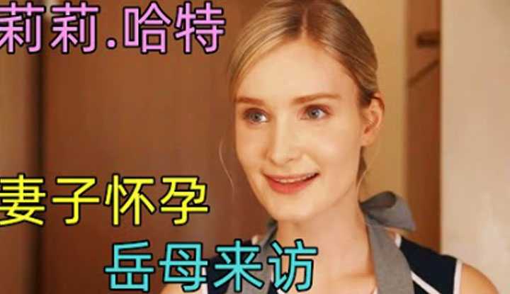 [鉴黄老司机][2022-07-06] 妻子怀孕期间岳母来访，最终也意外中招，双喜临门