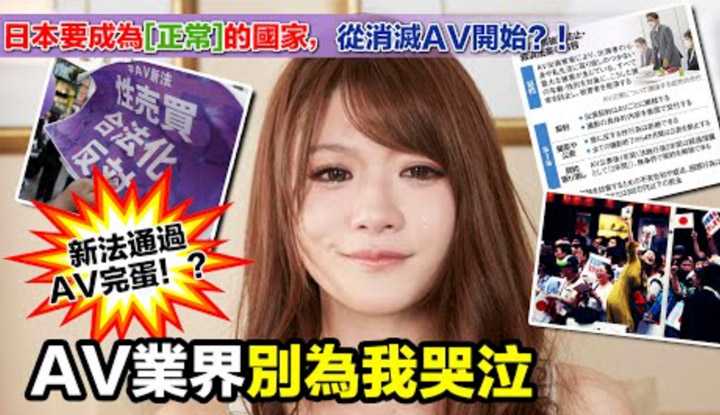[爱吃西瓜的鉴黄师童童][2022-07-21] 新法通过，日本AV从此走上末路！ ？政府为何要牺牲业界，绅士们又该如何自救